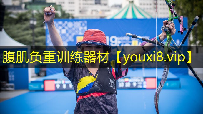 腹肌负重训练器材