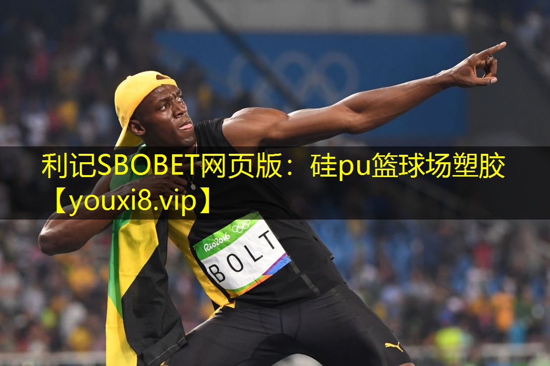硅pu篮球场塑胶 硅pu篮球场塑胶
